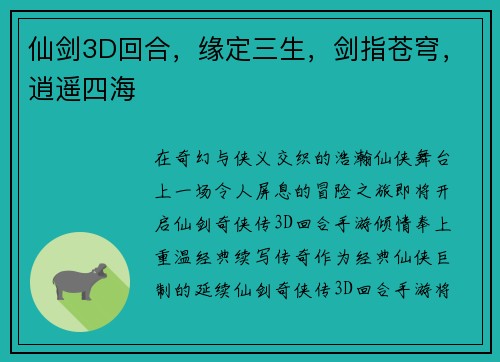 仙剑3D回合,缘定三生,剑指苍穹,逍遥四海
