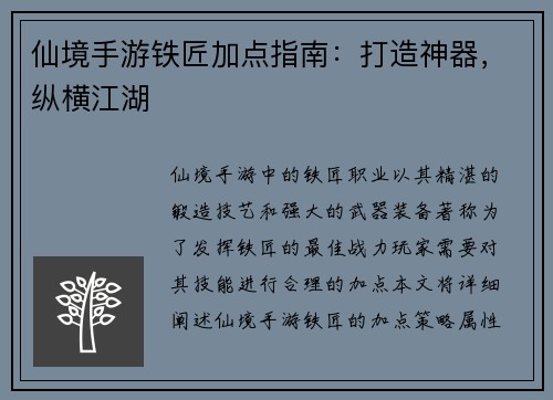 仙境手游铁匠加点指南:打造神器,纵横江湖