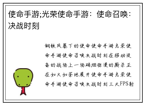使命手游;光荣使命手游:使命召唤:决战时刻