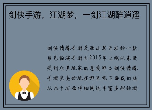 剑侠手游,江湖梦,一剑江湖醉逍遥 剑侠手游,江湖梦,一剑江湖醉逍遥