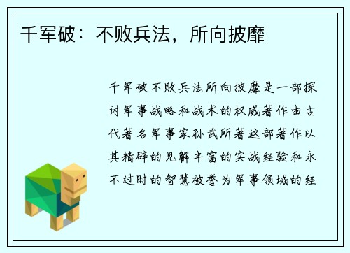千军破:不败兵法,所向披靡 千军破:不败兵法,所向披靡
