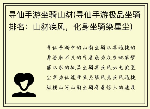 寻仙手游坐骑山豺(寻仙手游极品坐骑排名:山豺疾风,化身坐骑染星尘) 寻仙手游坐骑山豺(寻仙手游极品坐骑排名:山豺疾风,化身坐骑染星尘)