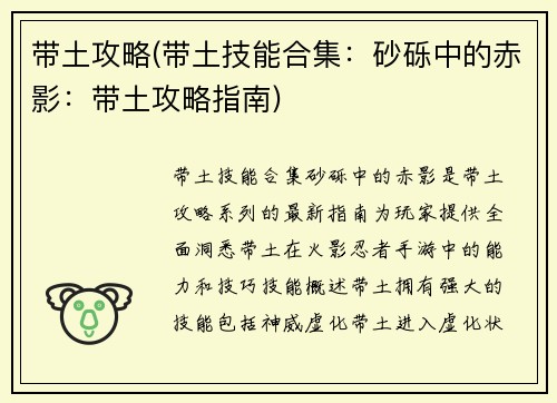 带土攻略(带土技能合集:砂砾中的赤影:带土攻略指南)