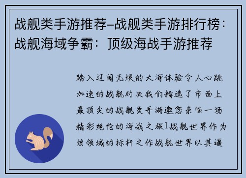 战舰类手游推荐-战舰类手游排行榜:战舰海域争霸:顶级海战手游推荐