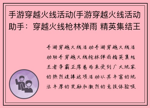 手游穿越火线活动(手游穿越火线活动助手:穿越火线枪林弹雨 精英集结王者争霸)