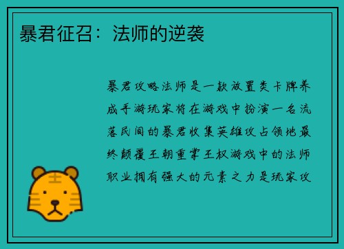 暴君征召:法师的逆袭 暴君征召:法师的逆袭