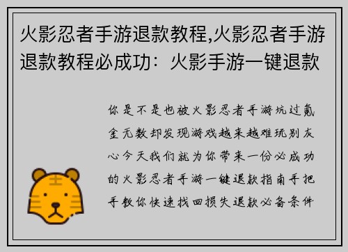 火影忍者手游退款教程,火影忍者手游退款教程必成功:火影手游一键退款指南:手把手教你快速找回损失 火影忍者手游退款教程,火影忍者手游退款教程必成功:火影手游一键退款指南:手把手教你快速找回损失