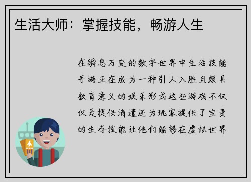 生活大师:掌握技能,畅游人生