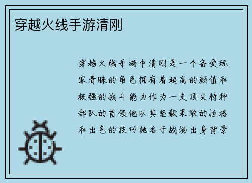 穿越火线手游清刚 穿越火线手游清刚