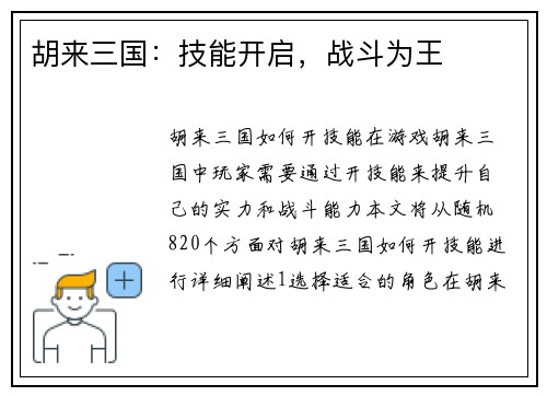 胡来三国:技能开启,战斗为王