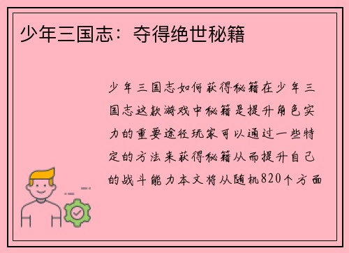 少年三国志:夺得绝世秘籍