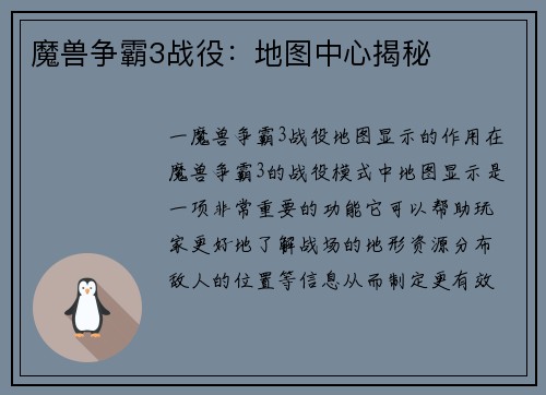 魔兽争霸3战役:地图中心揭秘 魔兽争霸3战役:地图中心揭秘