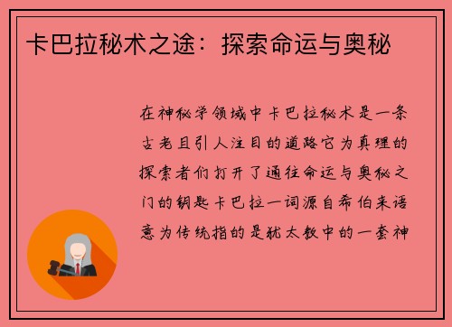 卡巴拉秘术之途:探索命运与奥秘 卡巴拉秘术之途:探索命运与奥秘