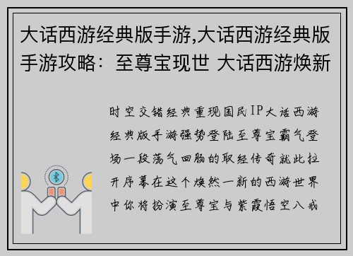 大话西游经典版手游,大话西游经典版手游攻略:至尊宝现世 大话西游焕新归来 大话西游经典版手游,大话西游经典版手游攻略:至尊宝现世 大话西游焕新归来