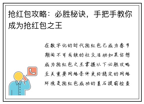 抢红包攻略:必胜秘诀,手把手教你成为抢红包之王