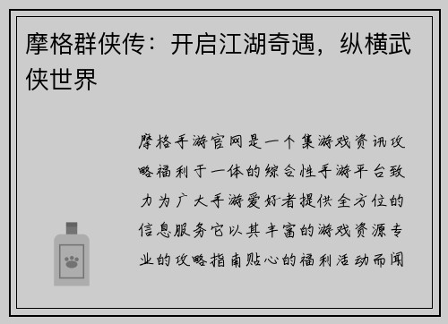 摩格群侠传:开启江湖奇遇,纵横武侠世界