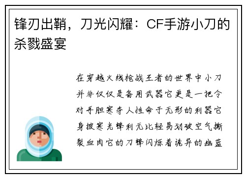 锋刃出鞘,刀光闪耀:CF手游小刀的杀戮盛宴