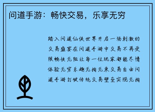 问道手游:畅快交易,乐享无穷 问道手游:畅快交易,乐享无穷