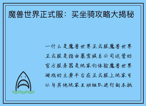 魔兽世界正式服:买坐骑攻略大揭秘