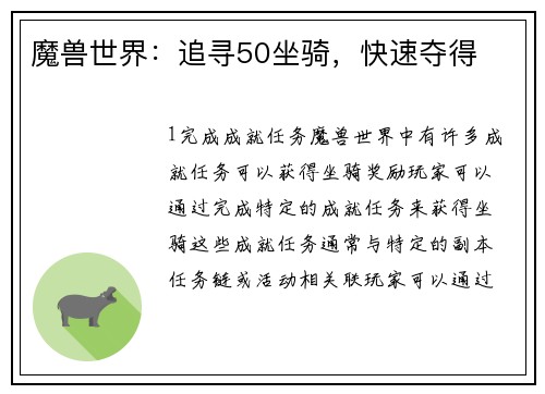 魔兽世界:追寻50坐骑,快速夺得