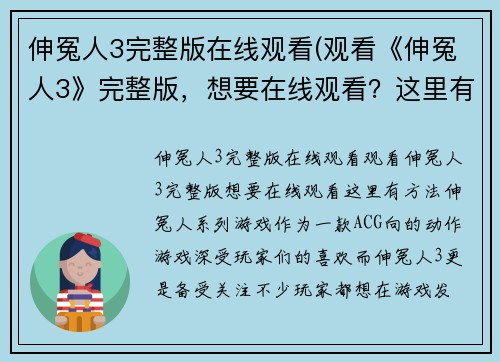 伸冤人3完整版在线观看(观看《伸冤人3》完整版，想要在线观看？这里有方法！)