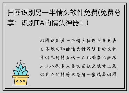 扫图识别另一半情头软件免费(免费分享：识别TA的情头神器！)